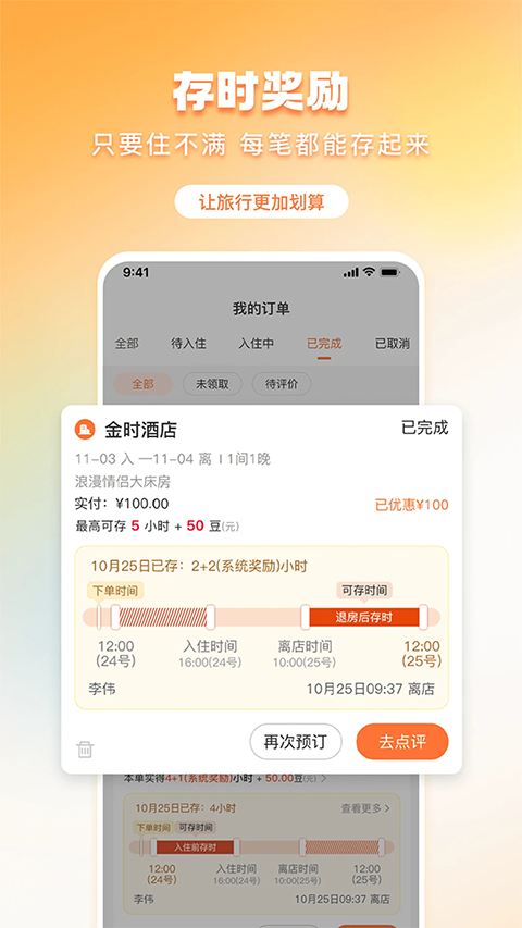 金时房客app