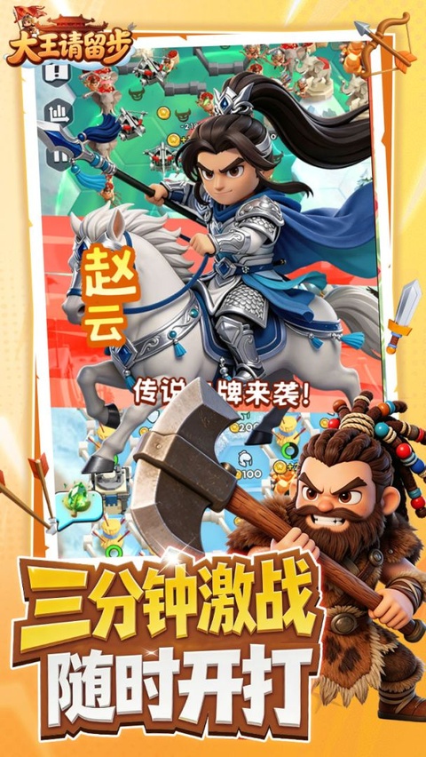 大王请留步