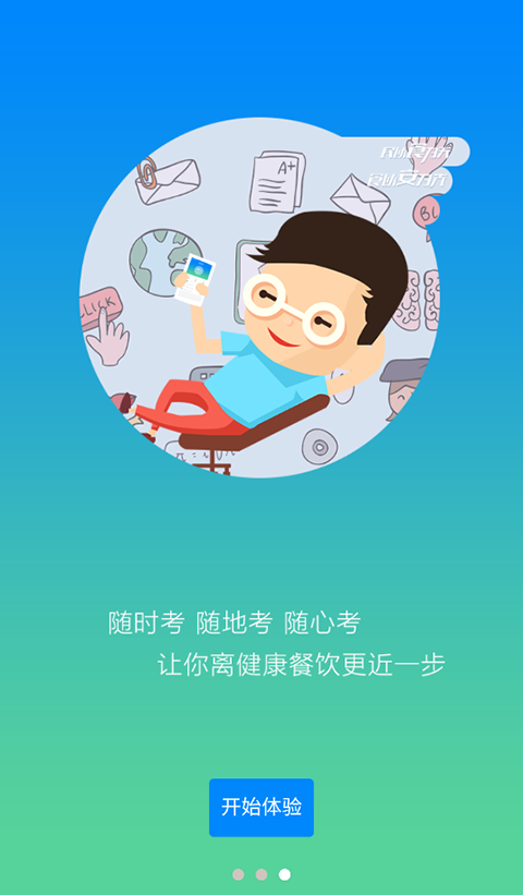 豫食考核app