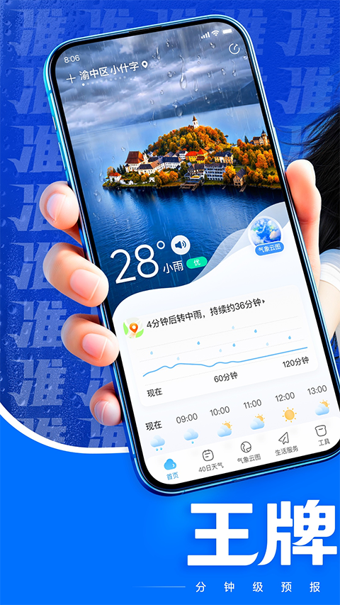 王牌天气app