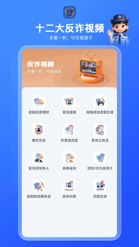 803反诈智能体app
