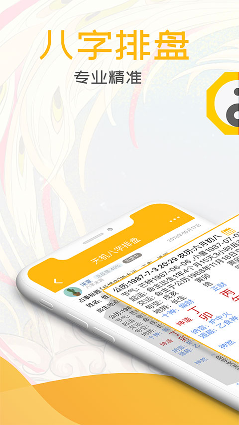 天机八字排盘app