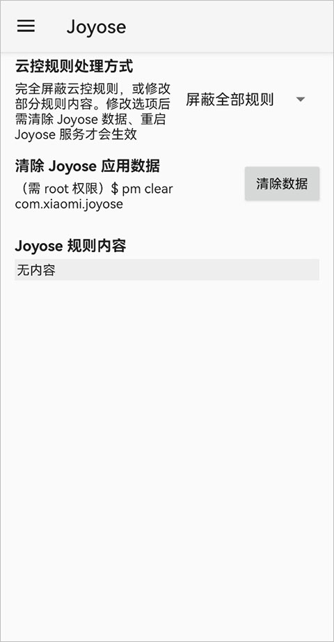 miui性能救星