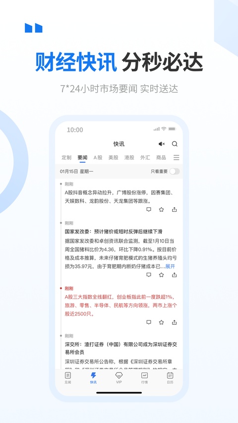 华尔街见闻最新版