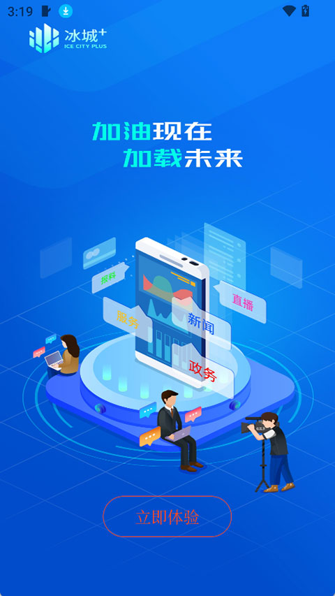 冰城+客户端