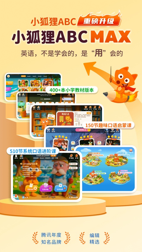 小狐狸ABC app
