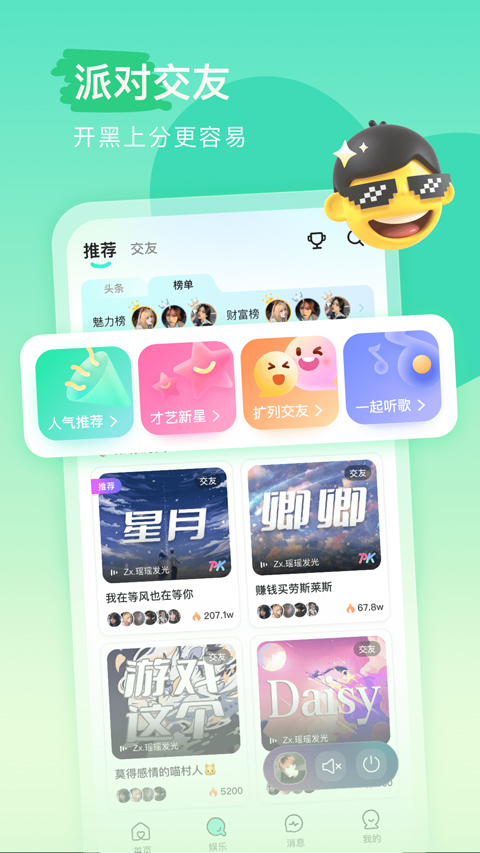 keke语音app