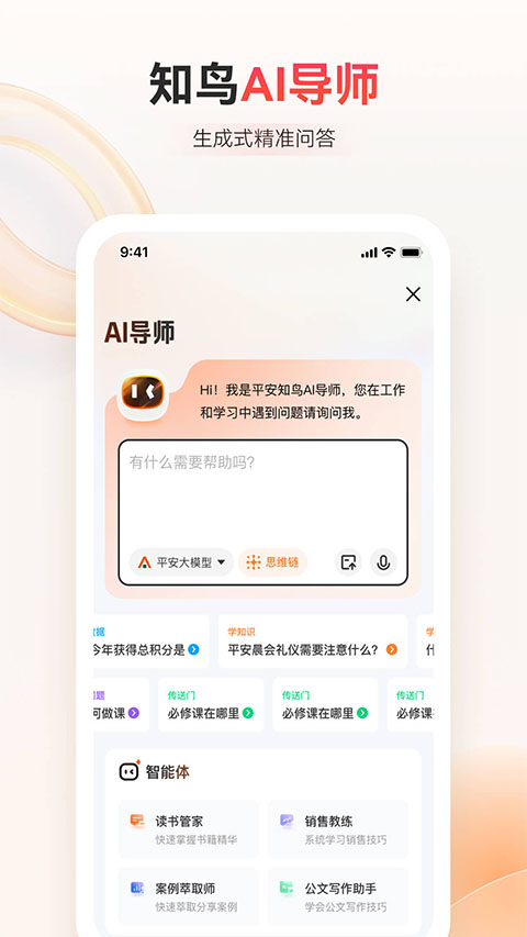 平安知鸟培训平台app