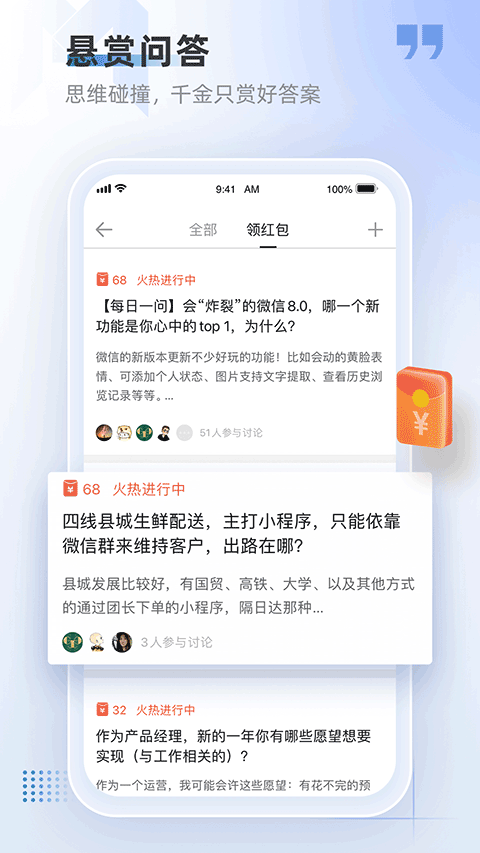 产品经理app