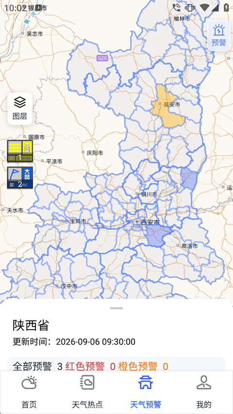 陕西气象app