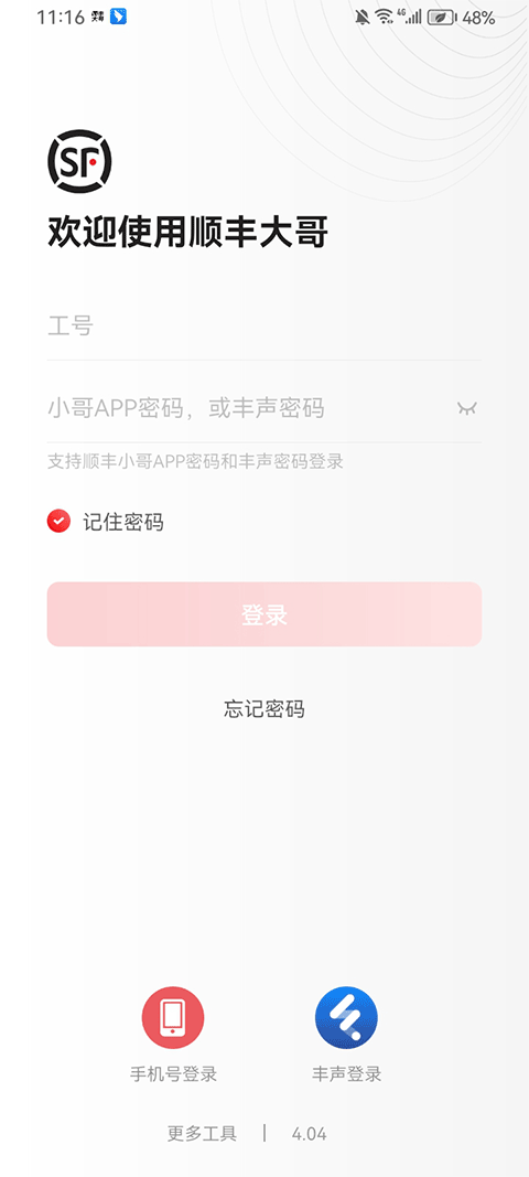 顺丰大哥app