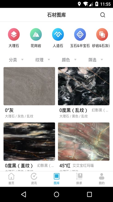 石猫石材app