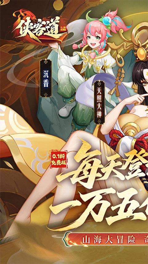 侠客道官方版