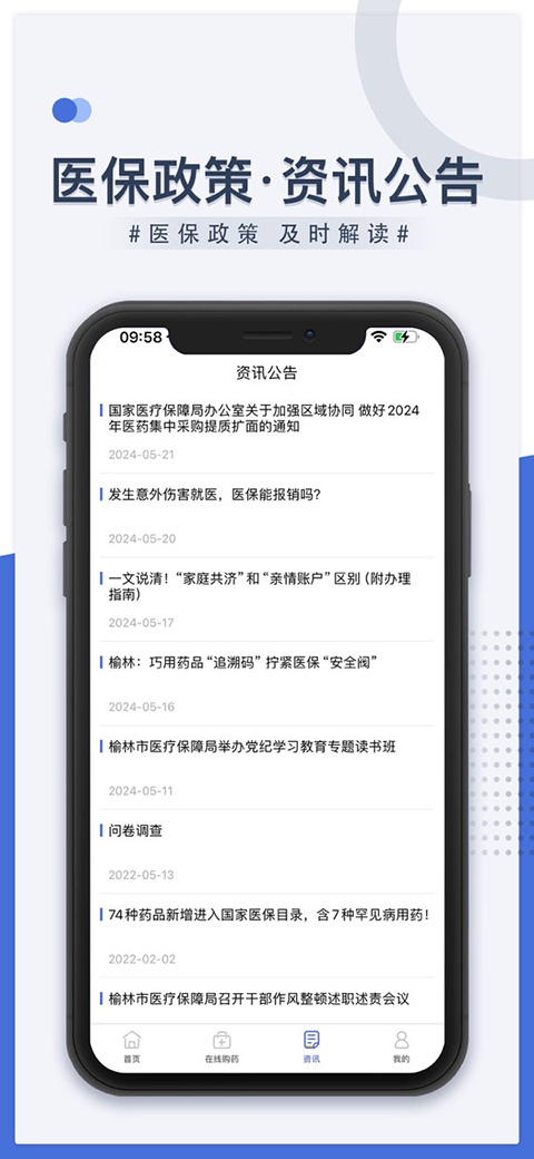 榆林智慧医保app