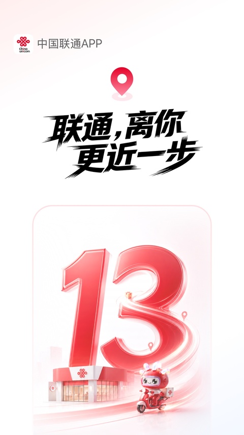 联通手机客户端app
