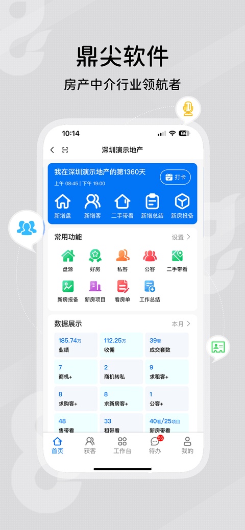 鼎尖ERP app