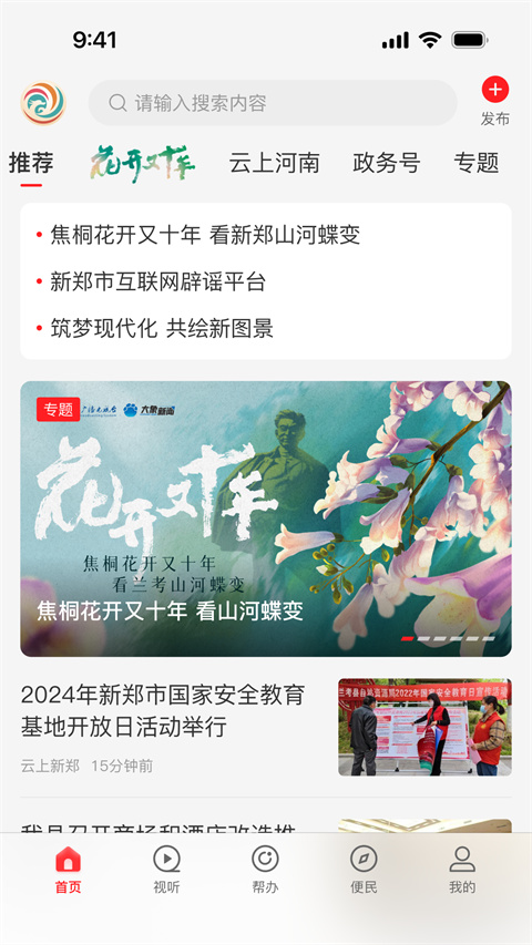云上新郑app