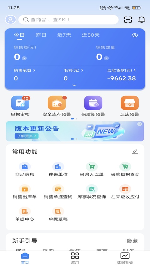 网上管家婆移动版
