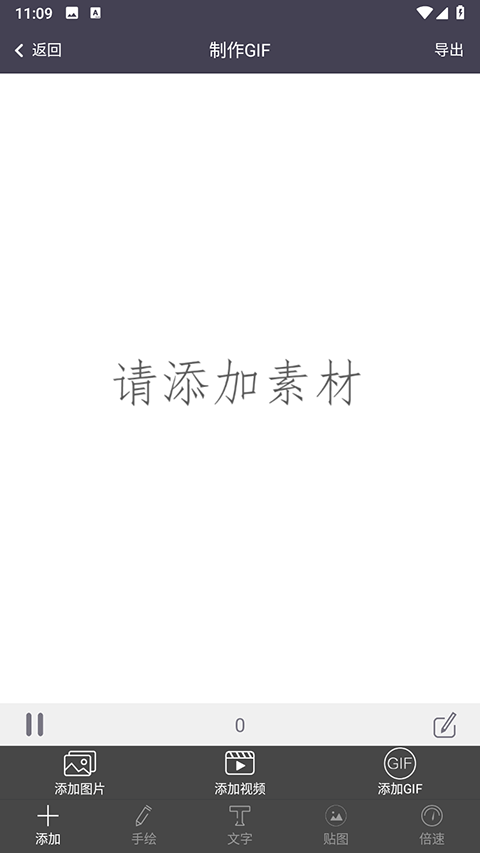 GIF制作器app