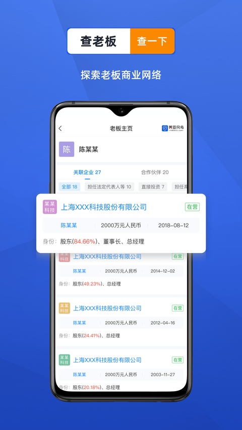 风鸟企业查询app
