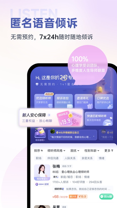壹心理app