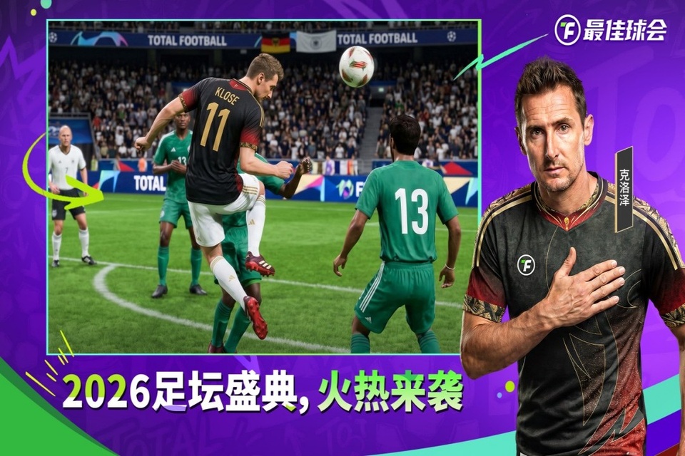 最佳球会小米版