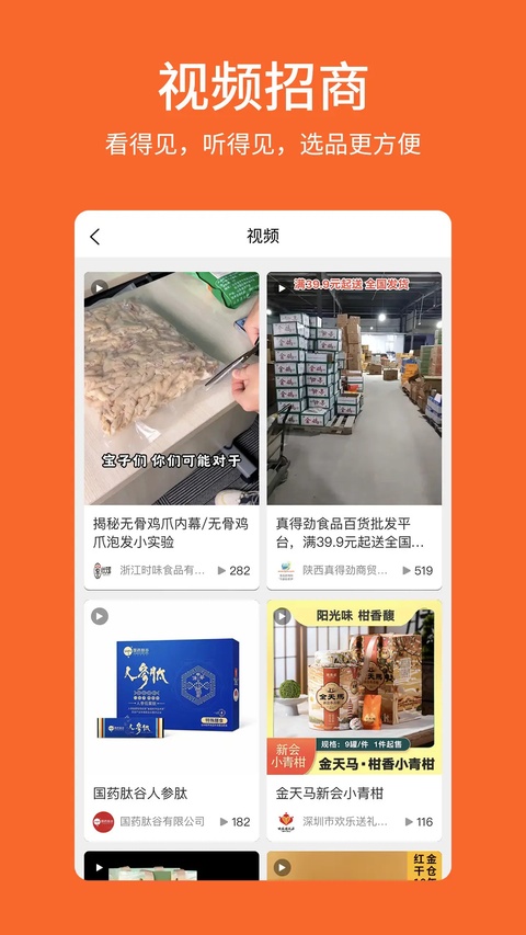 食品招商网app