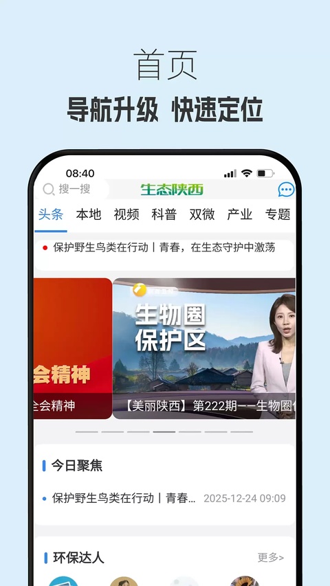 生态陕西app
