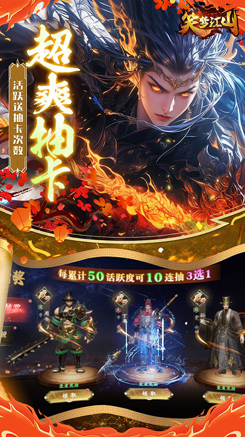 笑梦江山手游