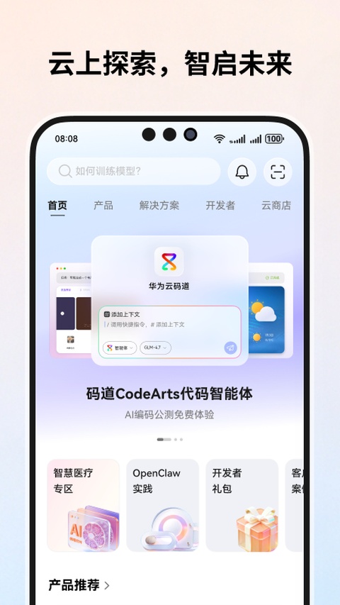 华为云app