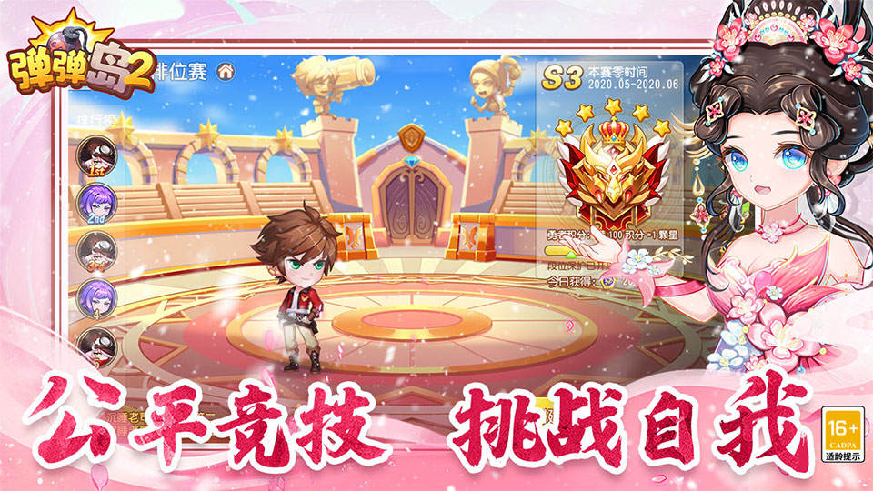 弹弹岛2小米版
