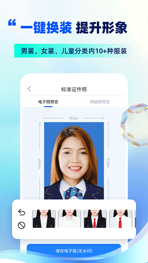 精英证件照app
