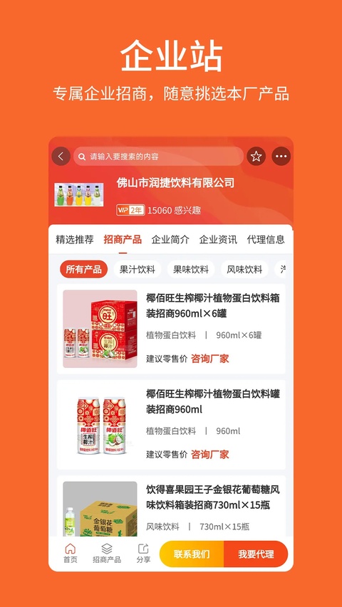 食品招商网app
