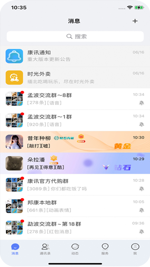康讯聊天app