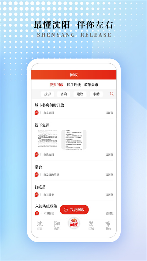 沈阳发布客户端