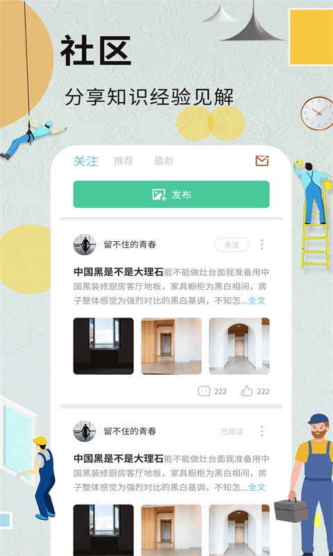 装修记账本手机版