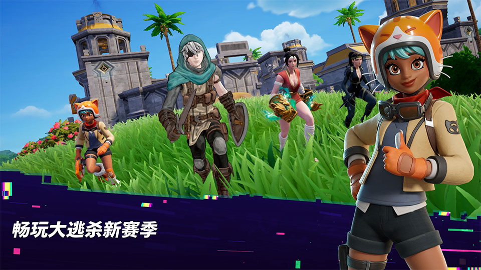 要塞英雄最新版