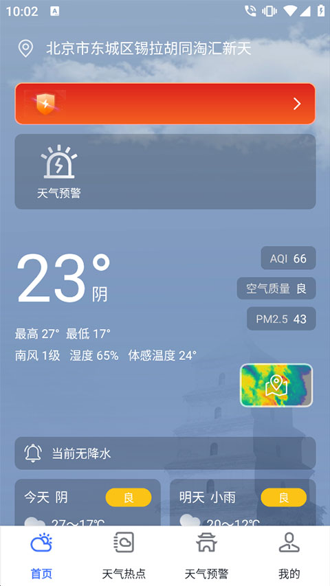陕西气象app