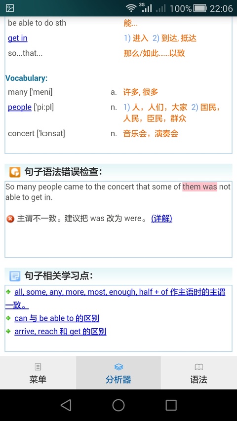 句解霸英语句子成分分析器app