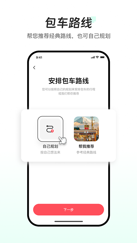 皇包车旅行app