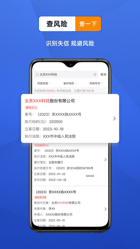 风鸟企业查询app