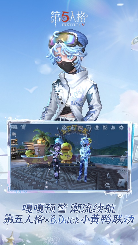 第五人格魅族版