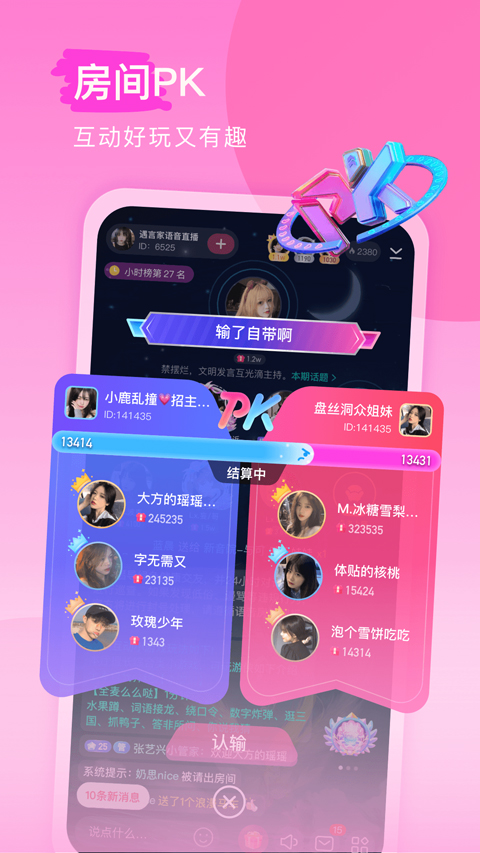 keke语音app