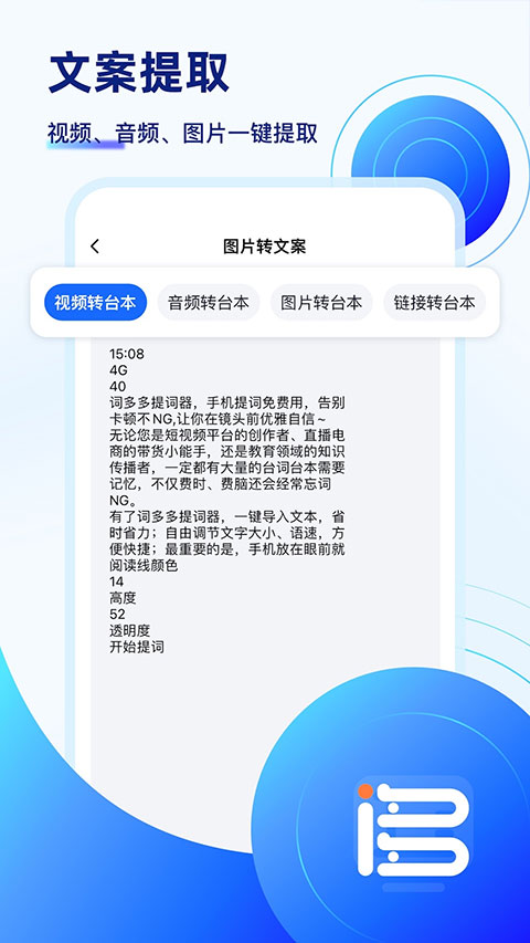 词多多提词器app