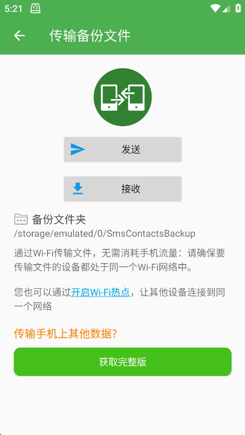 超级备份app