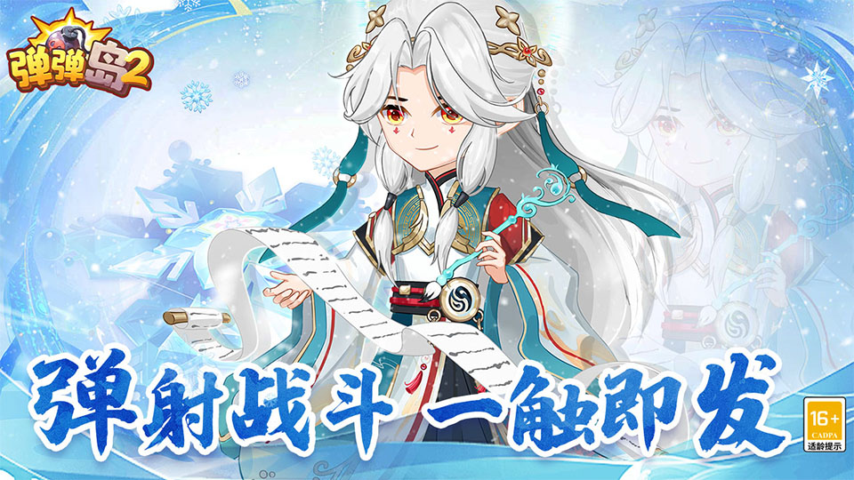 弹弹岛2小米版