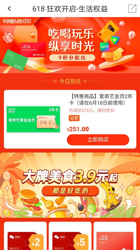华润通app