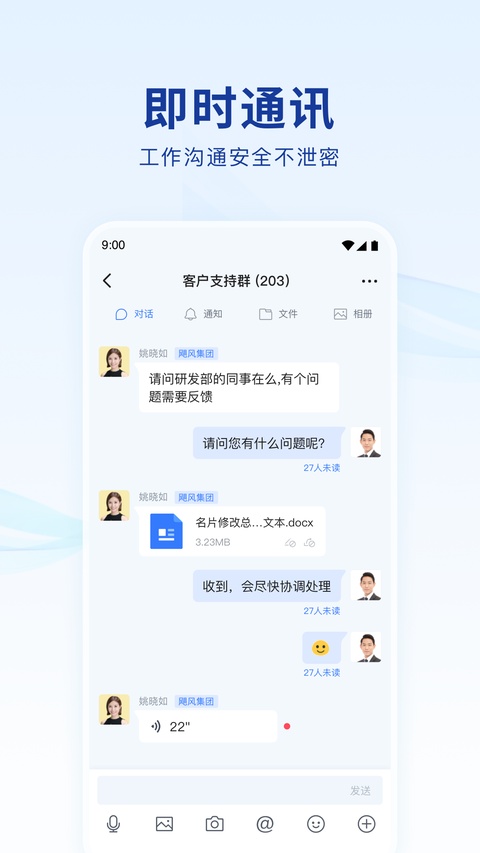 蓝信APP