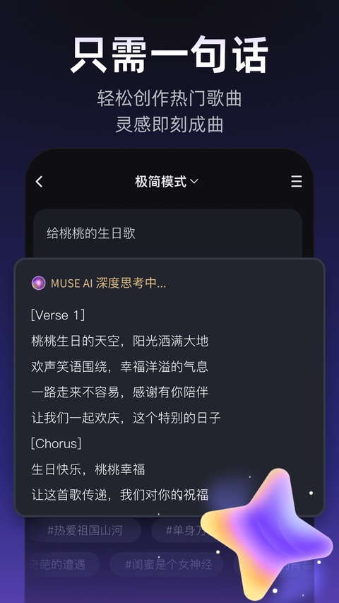 MuseAI app