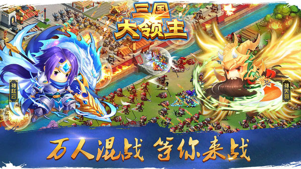 三国大领主小米版